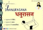 धनुरासन 