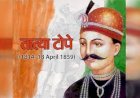 तात्या टोपे