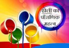 होली पर्व का महत्व