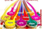 वैदिक पद्धति के अनुसार होली कैसे मनायें