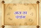आज का पञ्चाङ्ग - 18 मार्च 2020 