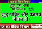 शुद्ध-पवित्र और यज्ञमय जीवन हमारा होना चाहिए।