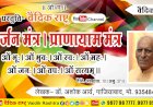 मार्जन मंत्र । प्राणायाम मन्त्र