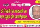 ‘वेद के सिद्धान्तों एवं मान्यताओं का प्रचारक प्रमुख ग्रन्थ सत्यार्थप्रकाश’