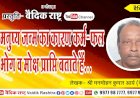 “वेद मनुष्य जन्म का कारण कर्म-फल भोग व मोक्ष प्राप्ति बताते हैं”