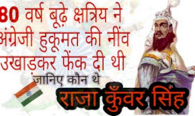 राजा कुंअर सिंह