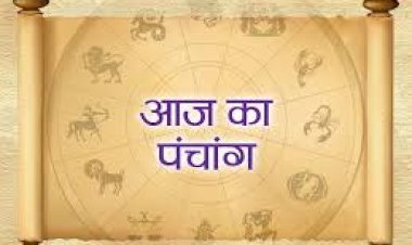 आज का पञ्चाङ्ग - 18 मार्च 2020 