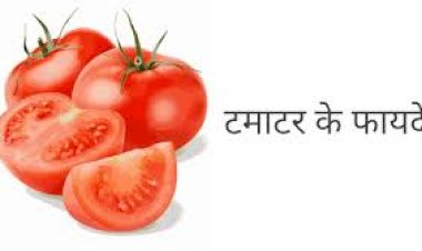 टमाटर के फायदे