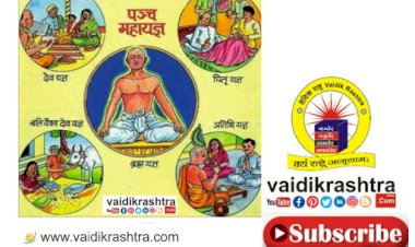 पञ्चमहायज्ञ