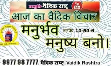 मनुष्य -- मनुष्य बनो ।