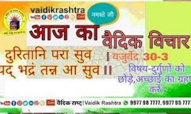 दुर्गुणों_को_त्यागें-सद्गुण_धारण_करें