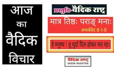 है मनुष्य तू मुर्दा दिल होकर मत रह।