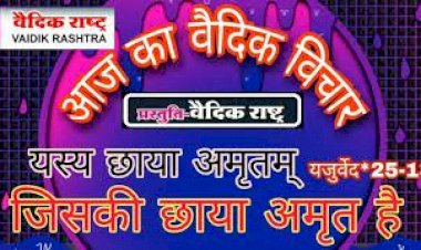 अमृत_कहाँ_है किसकी_छाया_में_अमृत_है