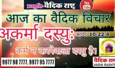 कामचोर_दस्यु