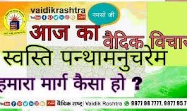 स्वस्ति_मार्ग 