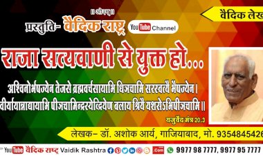 राजा सत्यवाणी से युक्त हो