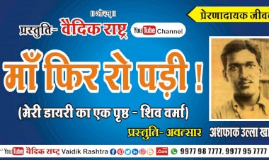 माँ फिर रो पड़ी।