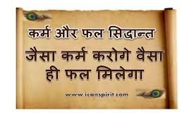 यदि आप कर्म नहीं करेंगे, तो फल नहीं मिलेगा