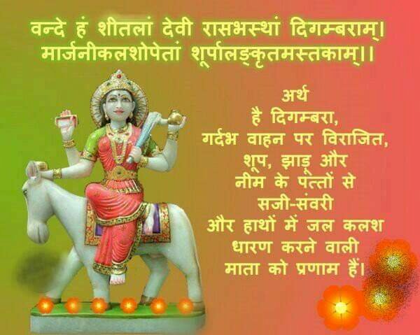 शीतला माता की कहानी 