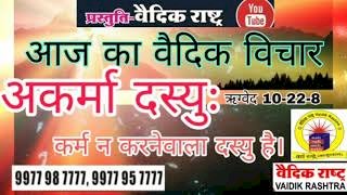 कामचोर_दस्यु